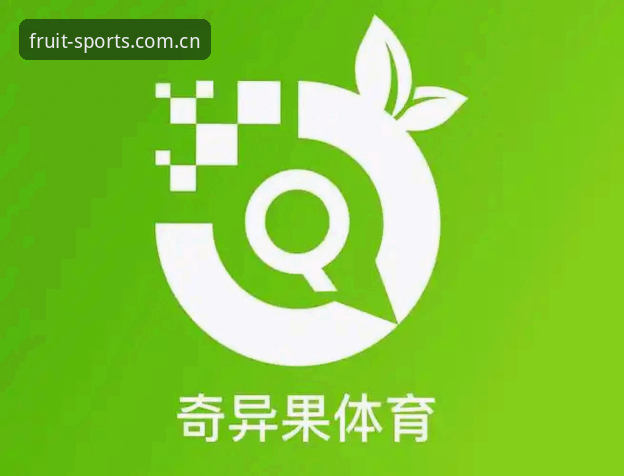 奇异果体育官方版官方下载 资深技术评测员亲测:奇异果体育官方版官方下载安装全流程与使用心得