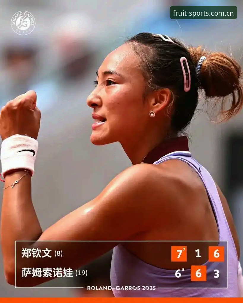 2026法网女单抽签深度分析：郑钦文保分压力下的突围之路